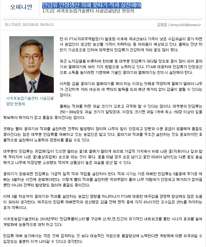 만감류 안정생산 위해 꽃따기·적과 실천해야